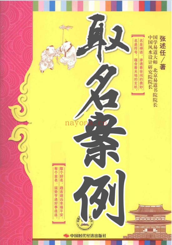 张述任《取名案例》288页.PDF电子版
