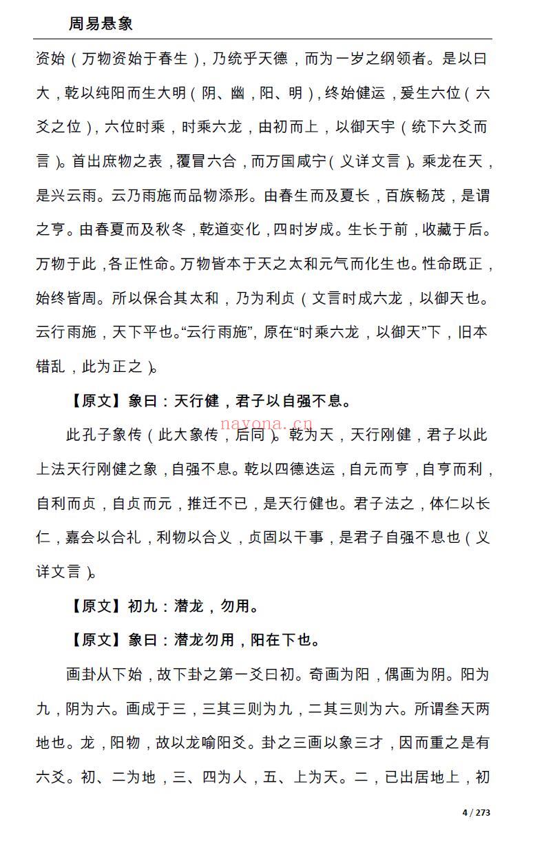 黄元御《周易悬象》273页 易学 第5张-古籍汇典 黄元御《周易悬象》273页 易学 第5张