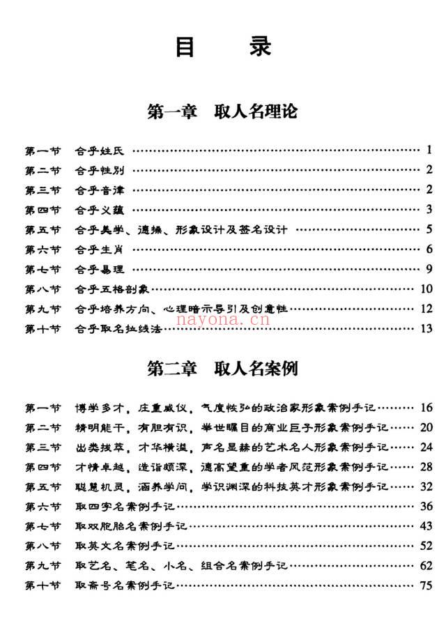 张述任《取名案例》288页.PDF电子版