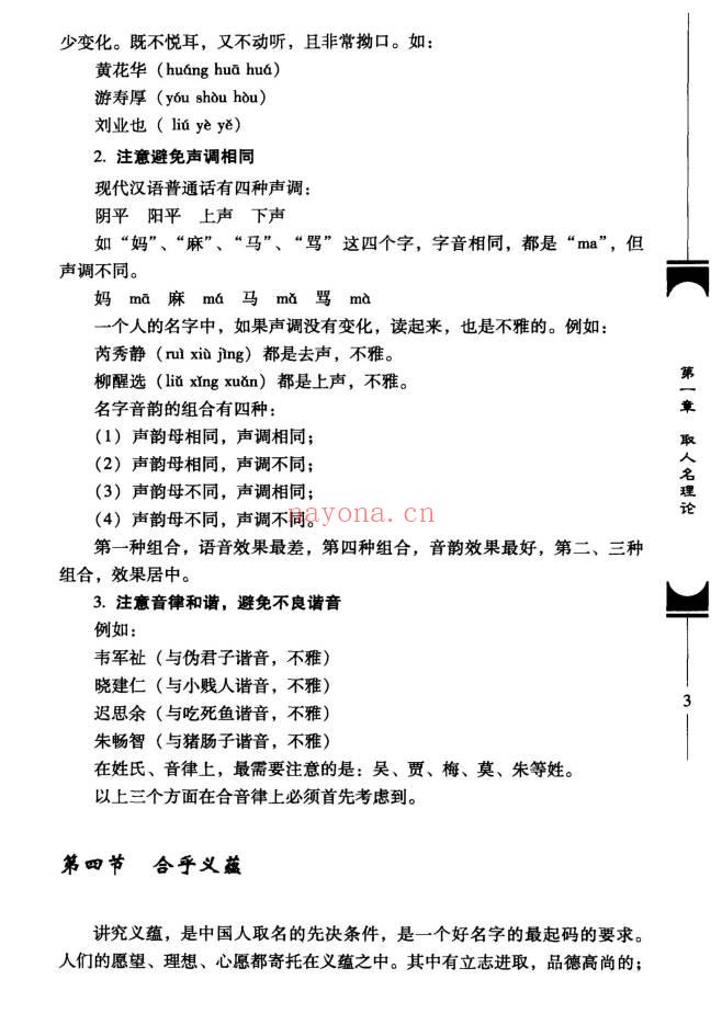 张述任《取名案例》288页.PDF电子版