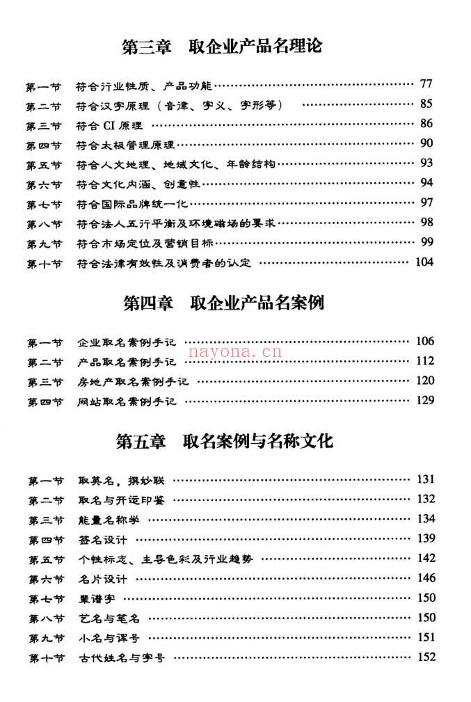 张述任《取名案例》288页.PDF电子版