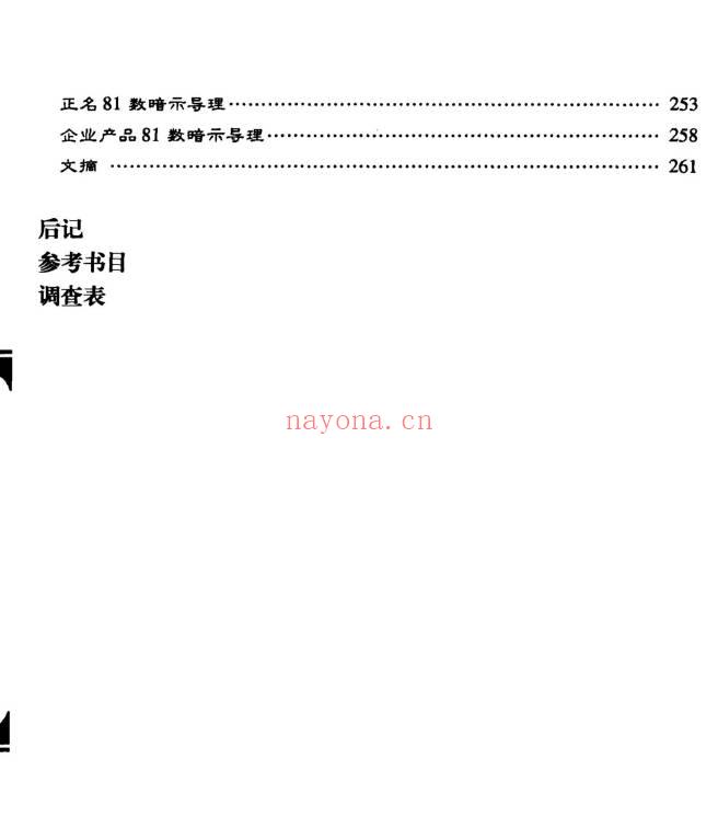 张述任《取名案例》288页.PDF电子版