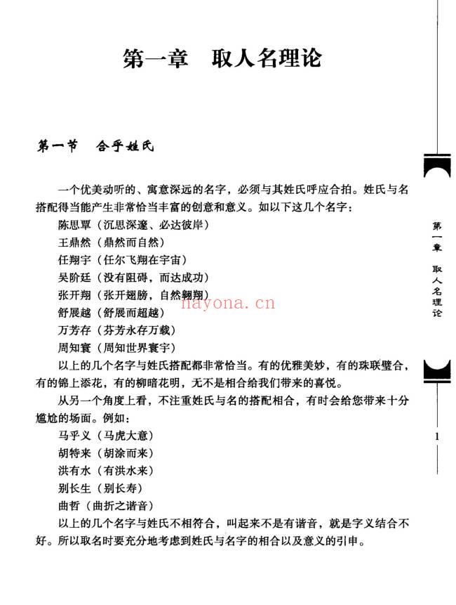 张述任《取名案例》288页.PDF电子版