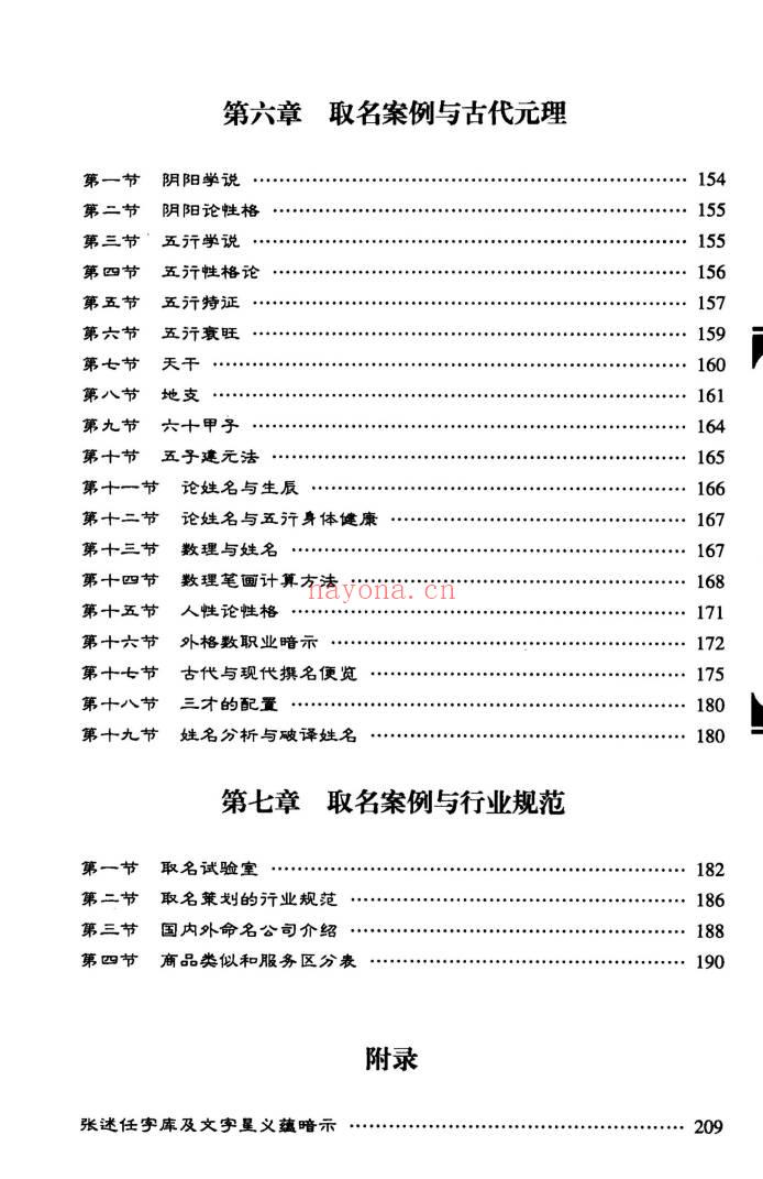 张述任《取名案例》288页.PDF电子版
