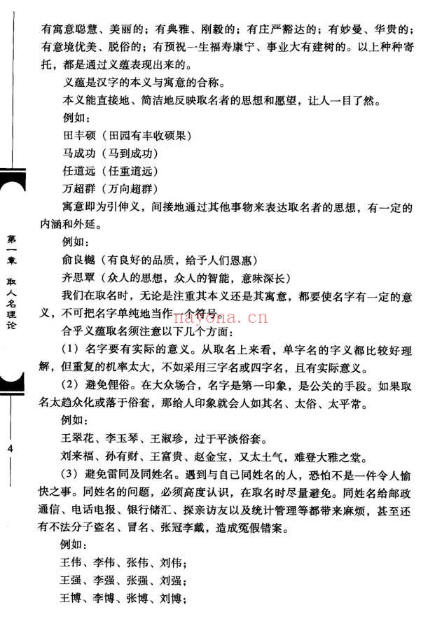 张述任《取名案例》288页.PDF电子版