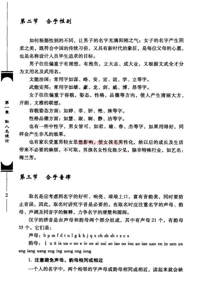 张述任《取名案例》288页.PDF电子版
