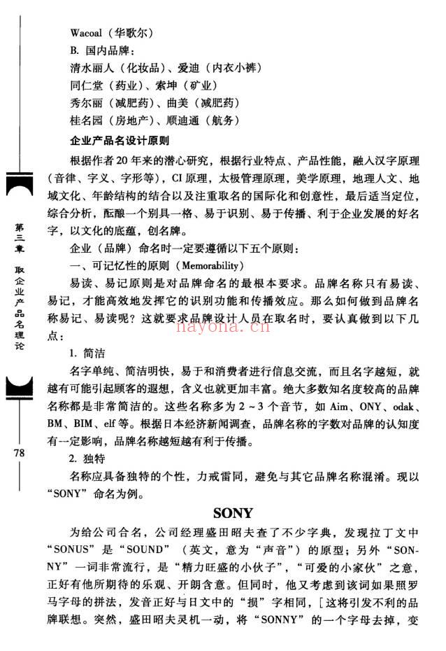 张述任《取名案例》288页.PDF电子版