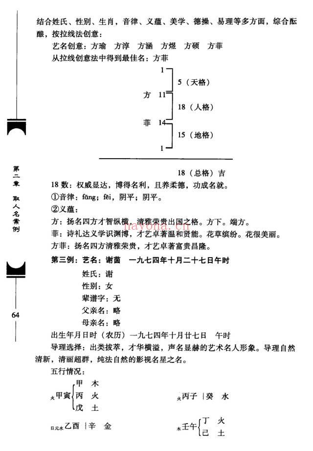张述任《取名案例》288页.PDF电子版