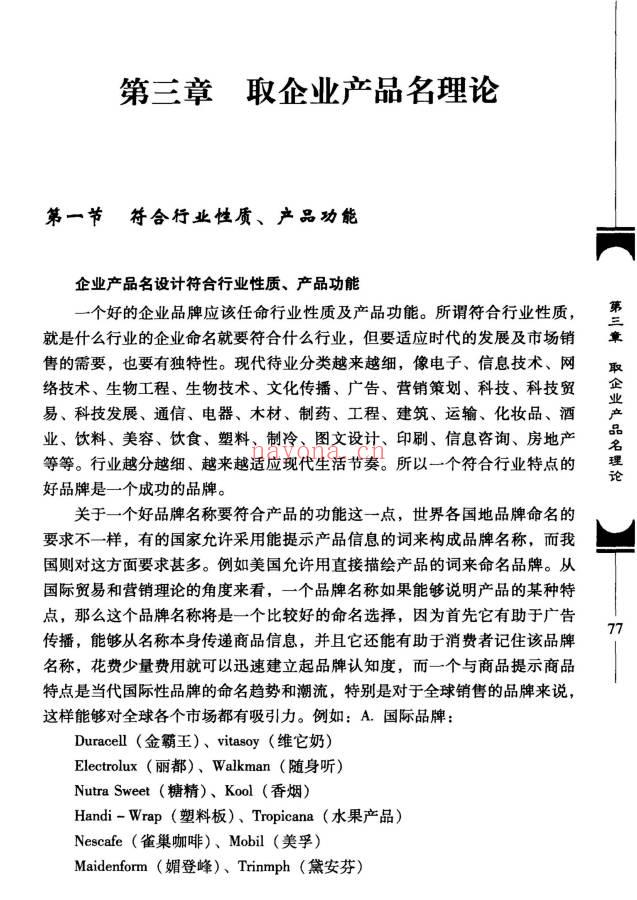 张述任《取名案例》288页.PDF电子版