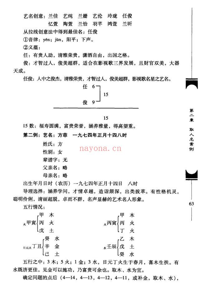 张述任《取名案例》288页.PDF电子版