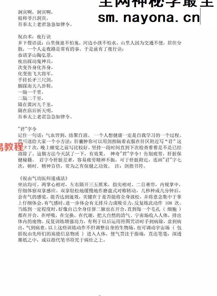 药王天医祝由合集.pdf