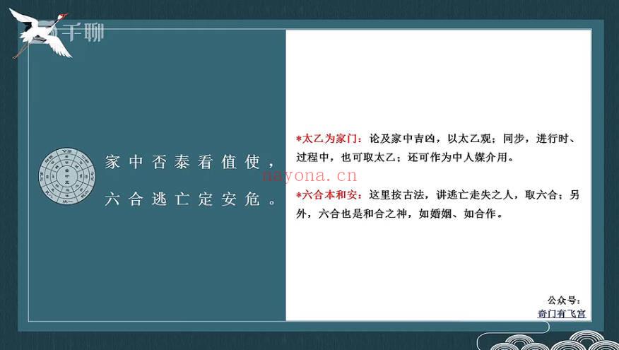 大易本无涯《奇门飞宫系列课程合集》视频课57集