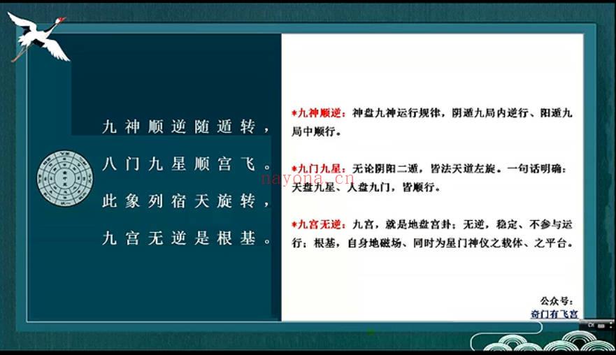 大易本无涯《奇门飞宫系列课程合集》视频课57集