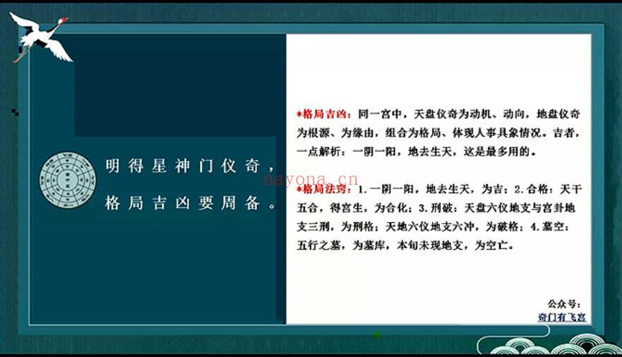 大易本无涯《奇门飞宫系列课程合集》视频课57集