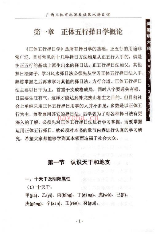 曾道明《杨公择日真谛》324页.PDF电子版