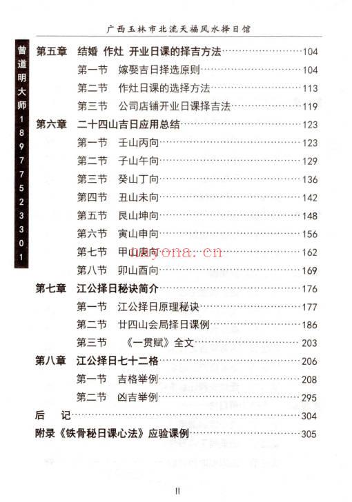 曾道明《杨公择日真谛》324页.PDF电子版