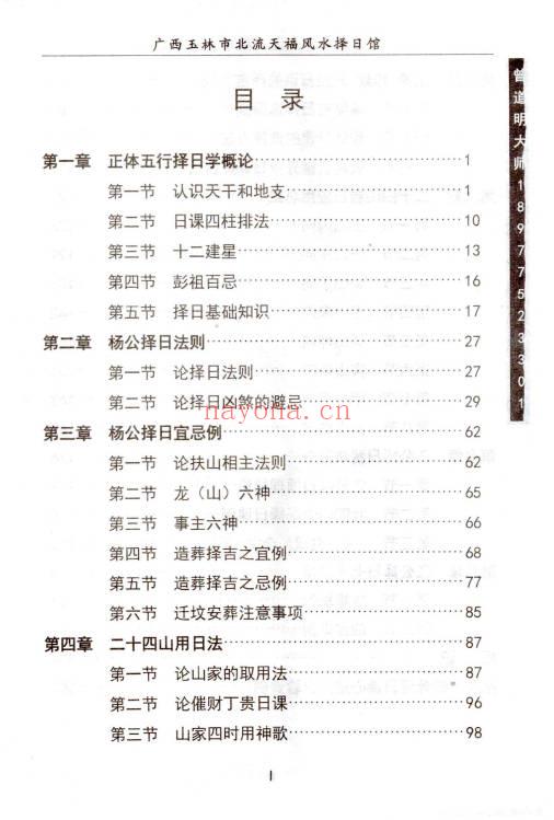 曾道明《杨公择日真谛》324页.PDF电子版