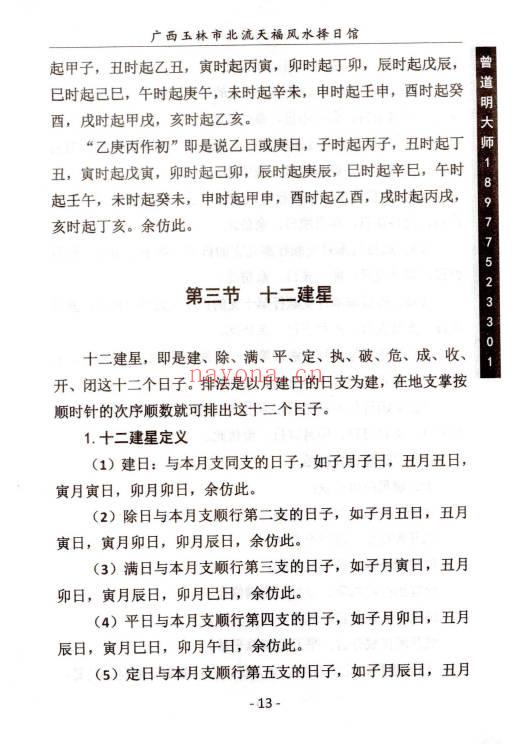 曾道明《杨公择日真谛》324页.PDF电子版