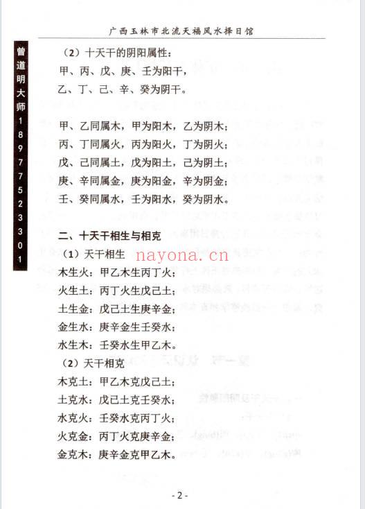 曾道明《杨公择日真谛》324页.PDF电子版