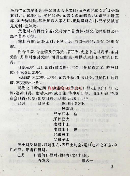 清贫道人《财运预测学》162页.PDF电子版
