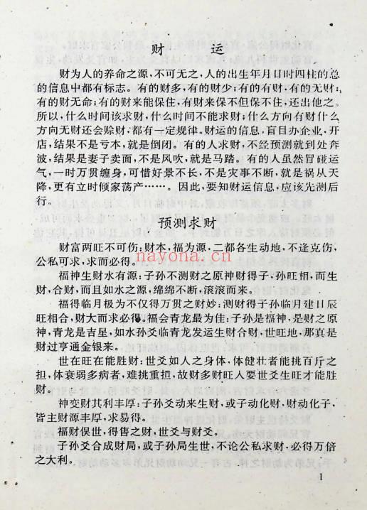 清贫道人《财运预测学》162页.PDF电子版
