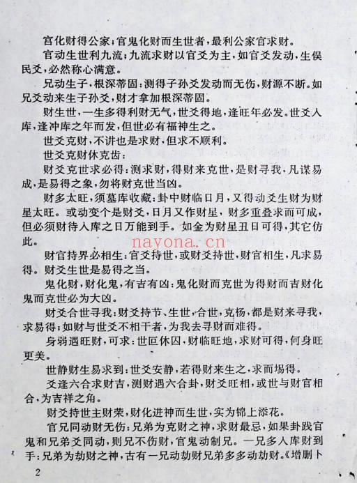 清贫道人《财运预测学》162页.PDF电子版