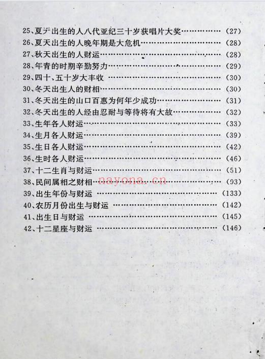 清贫道人《财运预测学》162页.PDF电子版