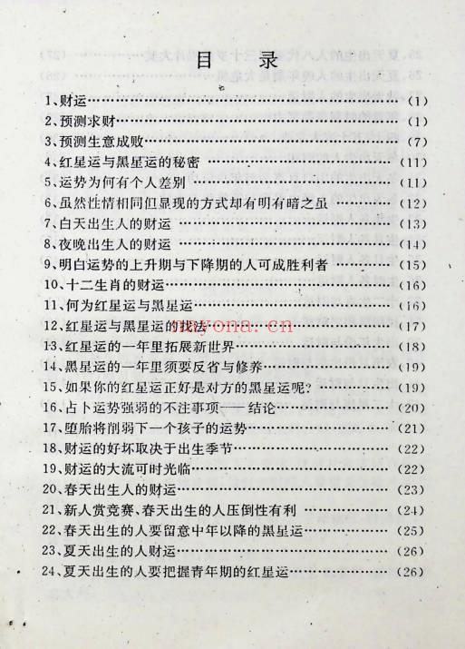 清贫道人《财运预测学》162页.PDF电子版