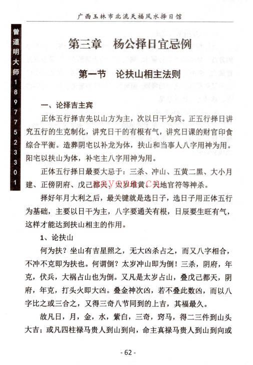 曾道明《杨公择日真谛》324页.PDF电子版