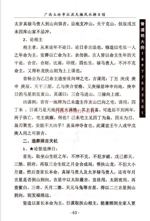 曾道明《杨公择日真谛》324页.PDF电子版