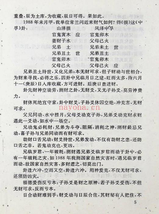 清贫道人《财运预测学》162页.PDF电子版