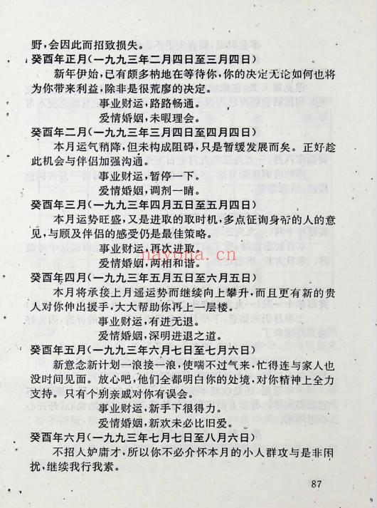 清贫道人《财运预测学》162页.PDF电子版