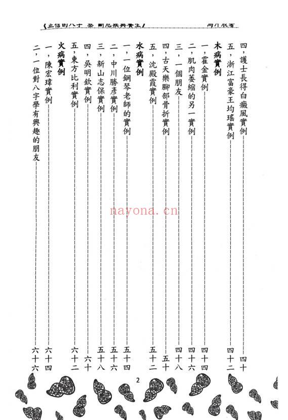 马汗辰《正信的八字三 断厄疾与养生》272页.PDF电子版