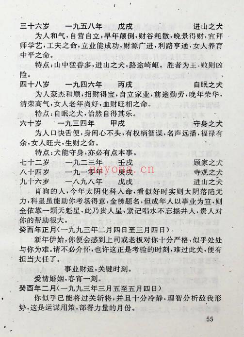 清贫道人《财运预测学》162页.PDF电子版