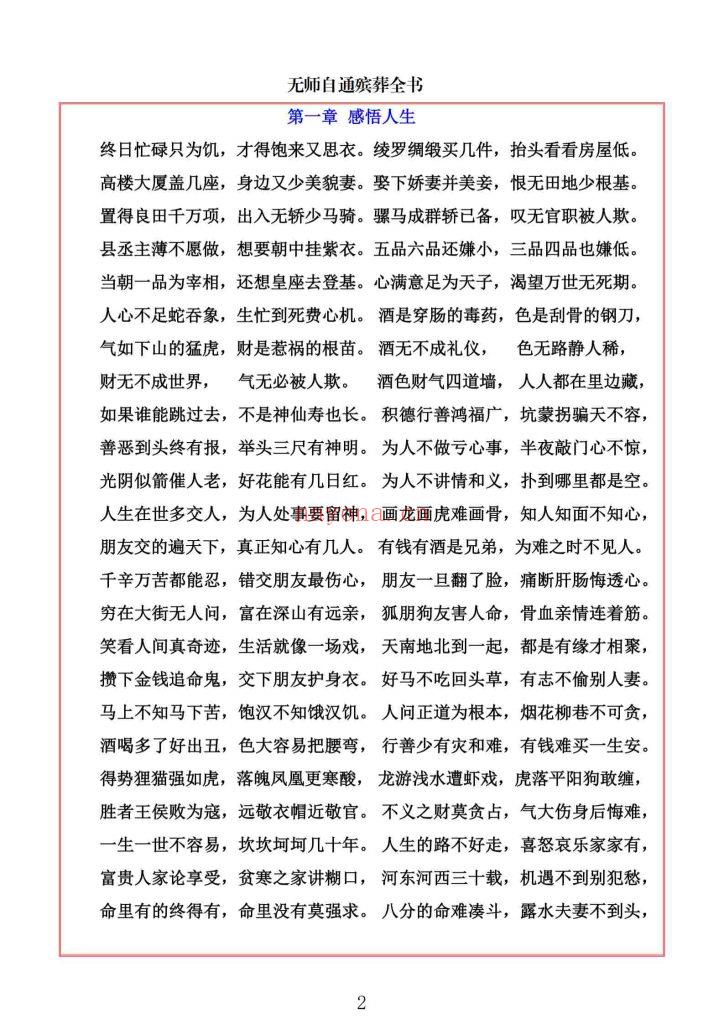 《无师自通殡葬全书》9