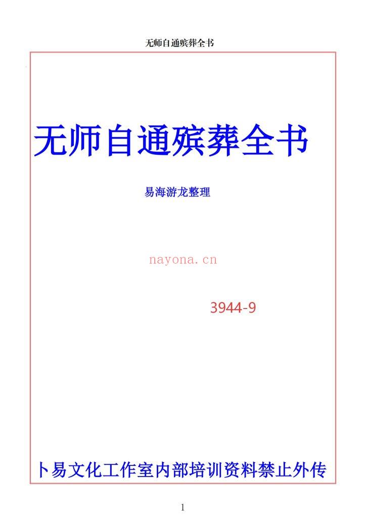 《无师自通殡葬全书》9