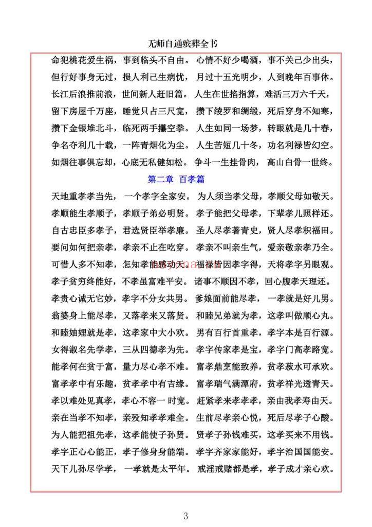 《无师自通殡葬全书》9