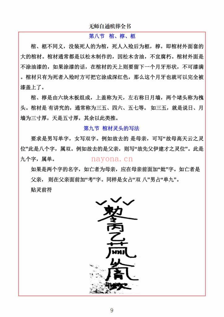 《无师自通殡葬全书》9