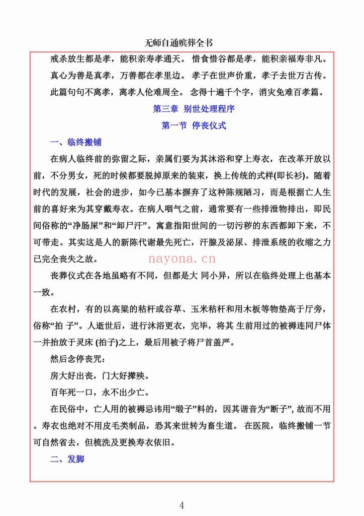 《无师自通殡葬全书》9