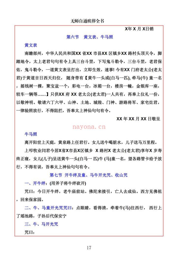 《无师自通殡葬全书》9