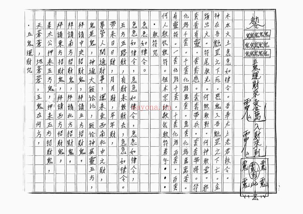 《茅山昆仑招财符法》招财进宝10