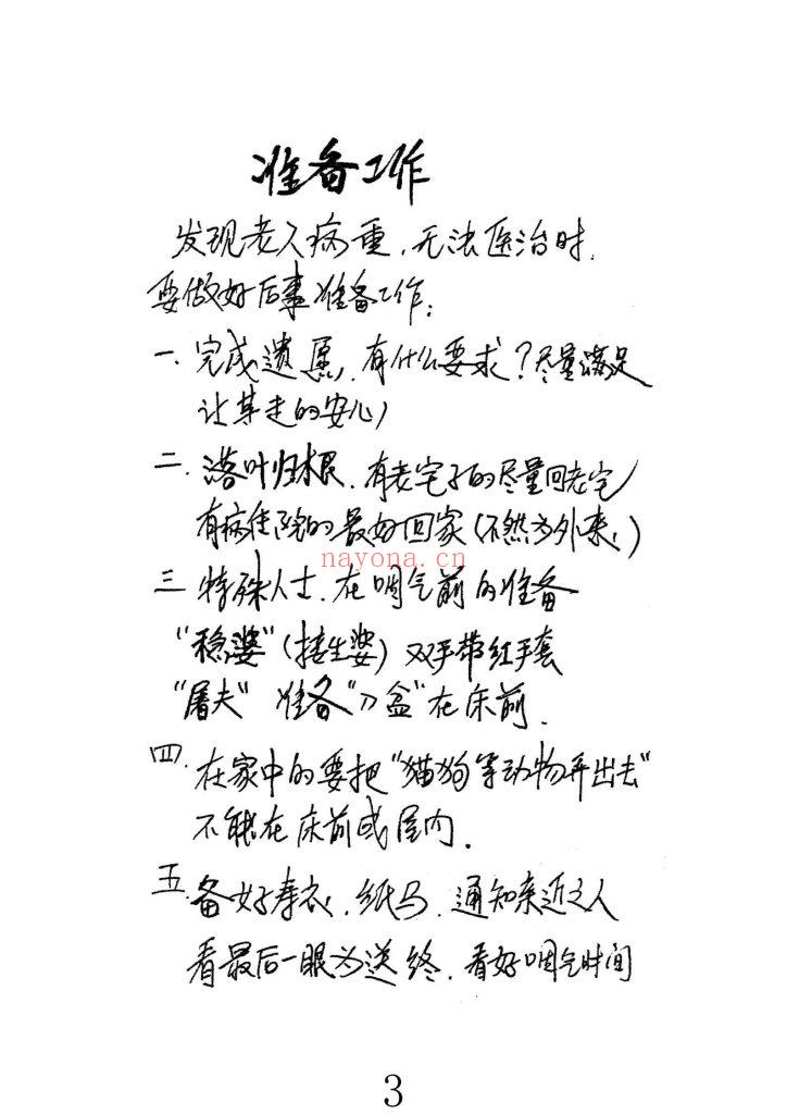 《民间地师手抄笔记》葬程丧仪9