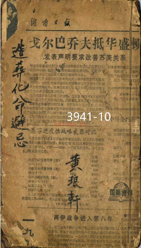《造葬化命避忌》10