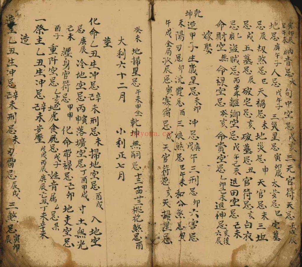 《造葬化命避忌》10