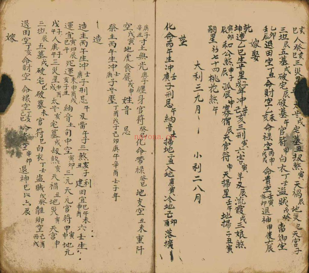《造葬化命避忌》10