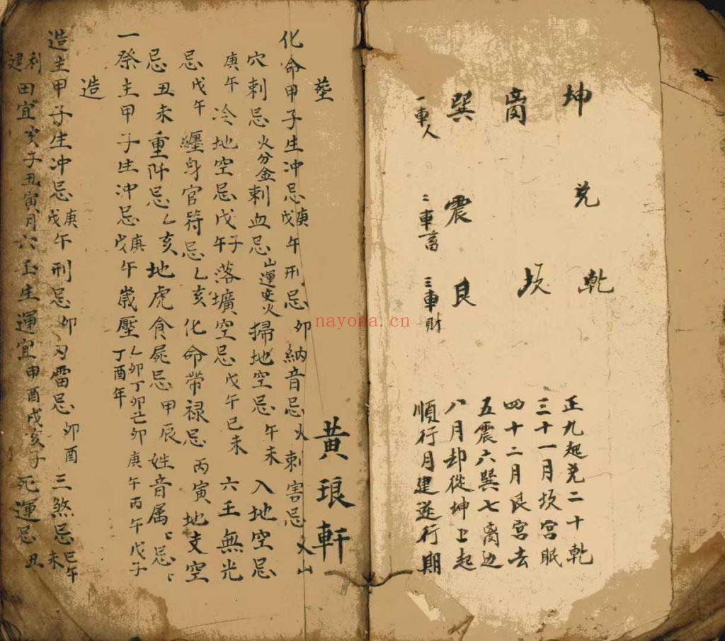 《造葬化命避忌》10