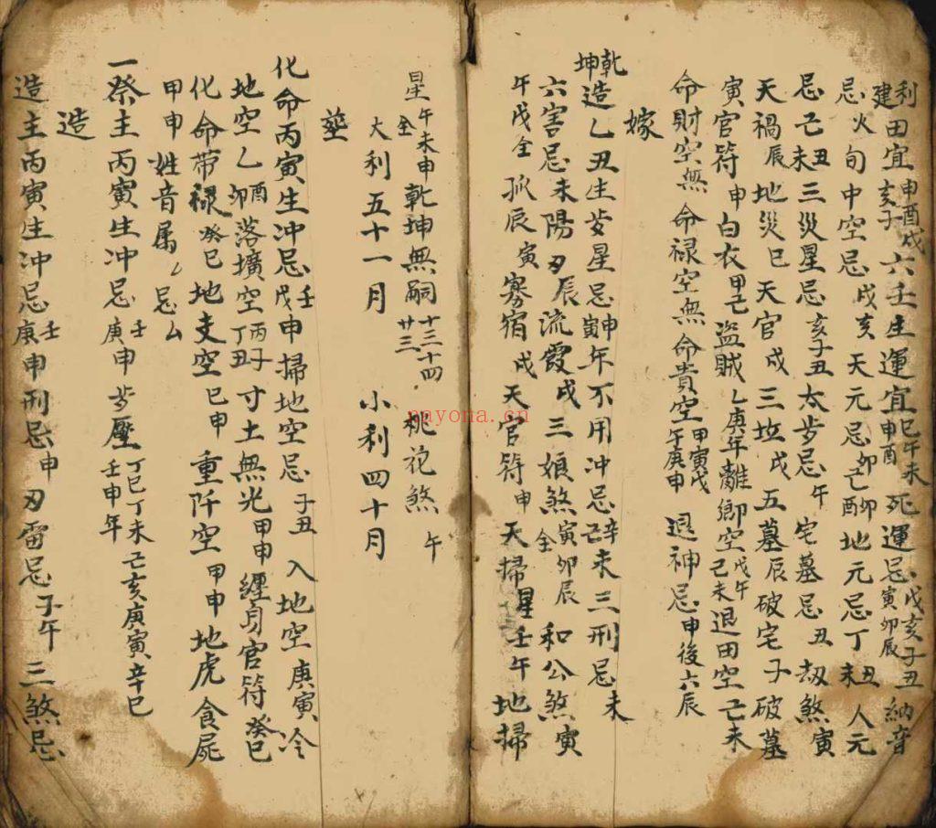 《造葬化命避忌》10