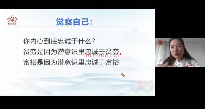 如是禅说讲堂 弈涵《第二期 21天显化财富奇迹》21集视频