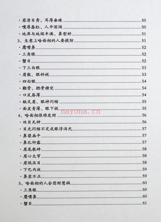 郑伟建《郑博士说面相和手相》255页.PDF电子版
