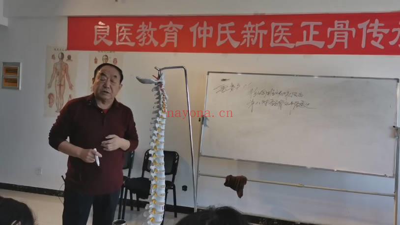 仲崇斌教授《新医正骨线上传承班》41讲视频课